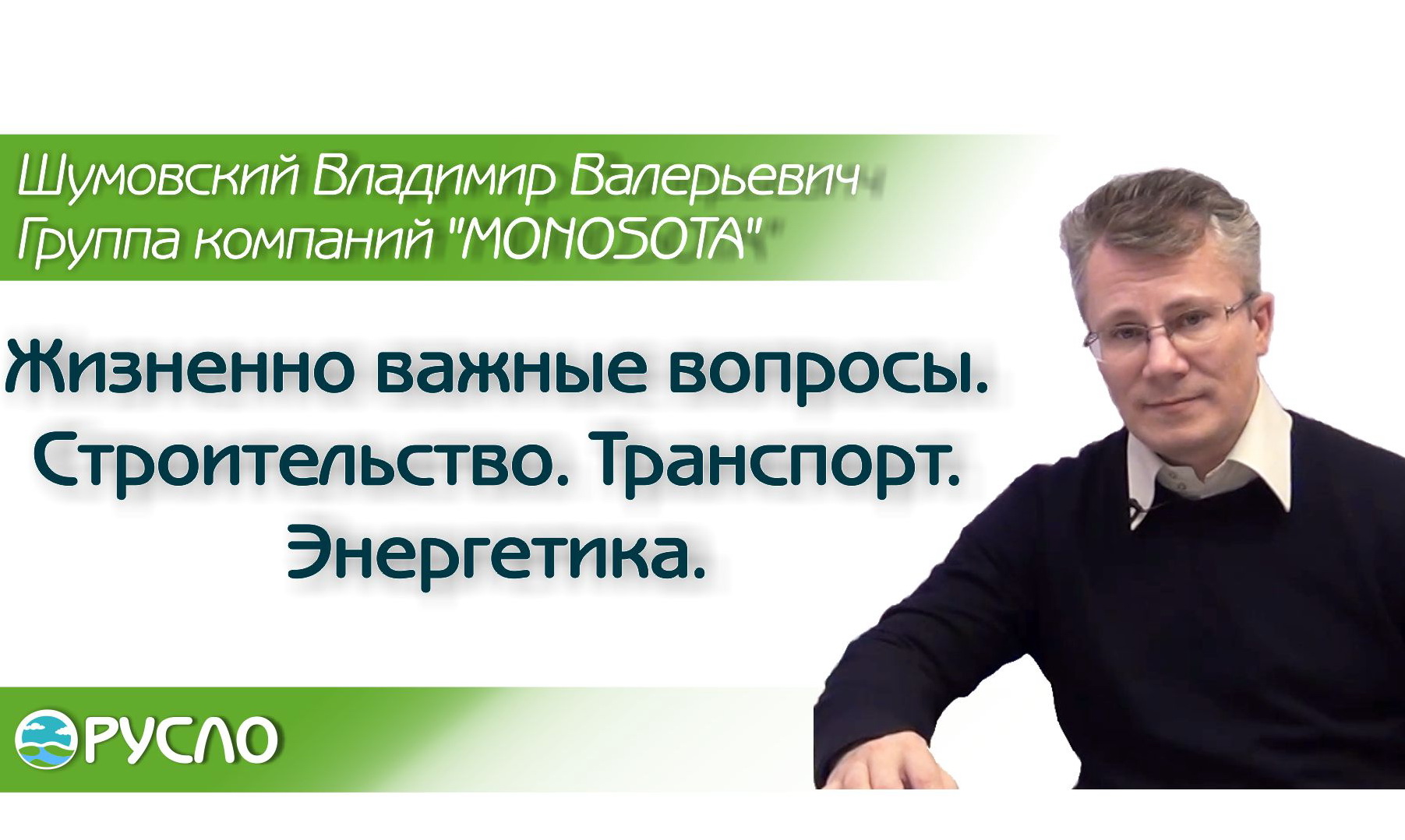 Моносота. Взгляд в будущее.