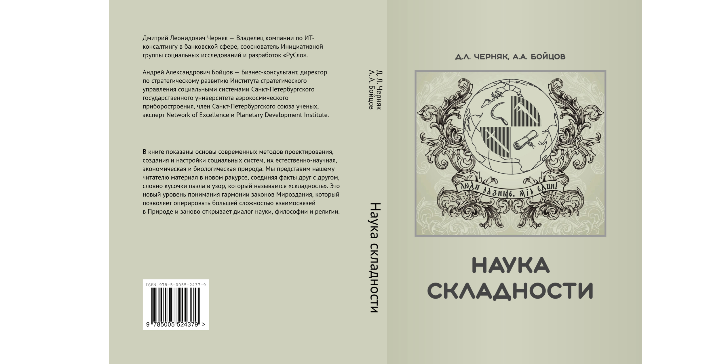 Вышла книга «Наука складности»