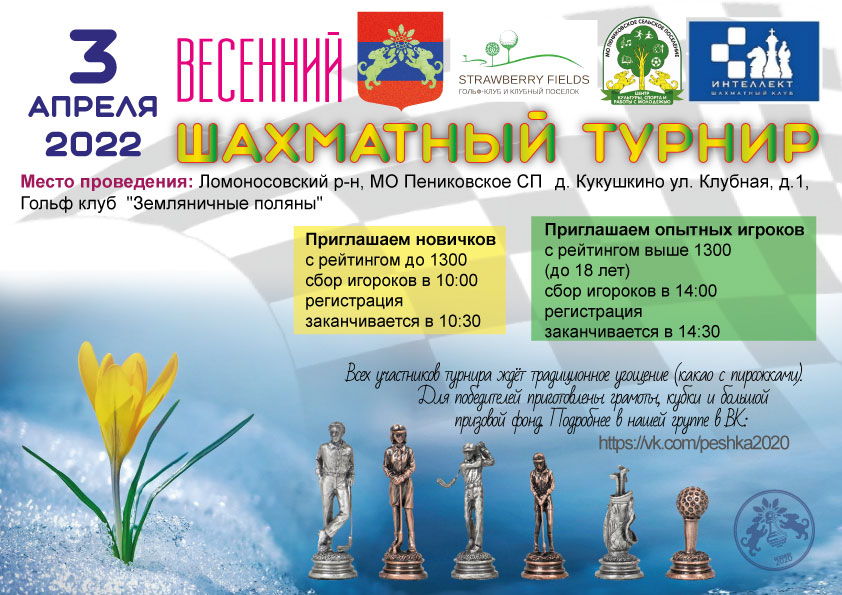Шахматный турнир