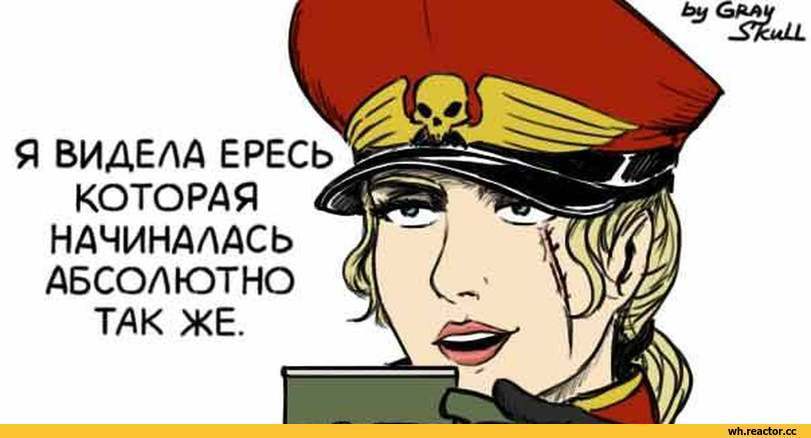Путь ереси