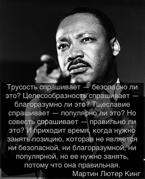 Мартин Лютер и ТСС